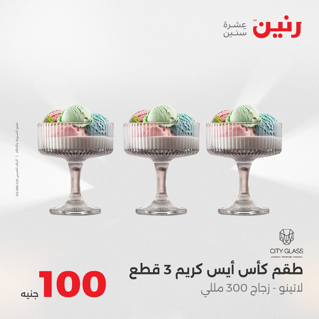 raneen offers from 24aug to 5aug 2025 عروض رنين من 24 أغسطس حتى 5 أغسطس 2025 صفحة رقم 17